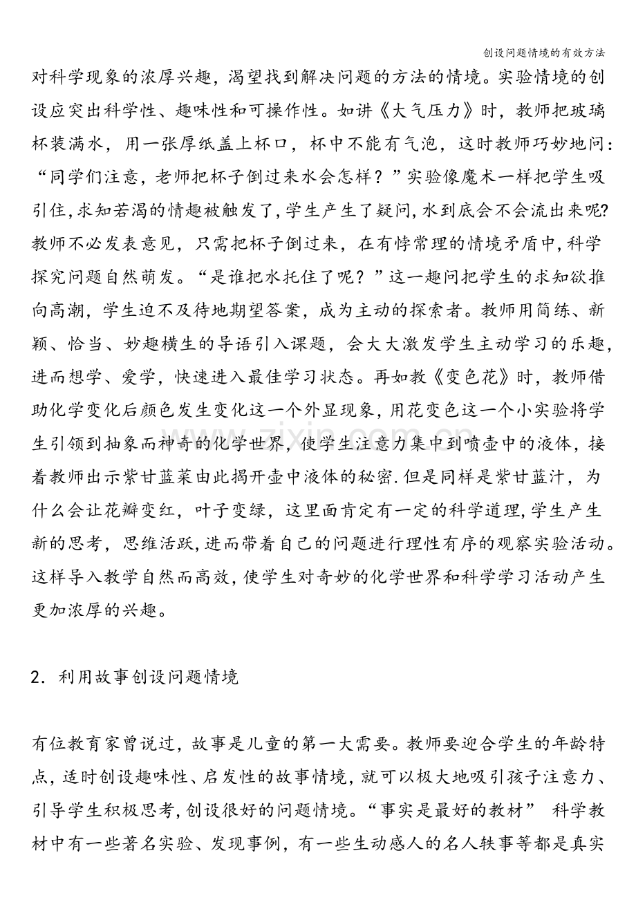 创设问题情境的有效方法.doc_第2页