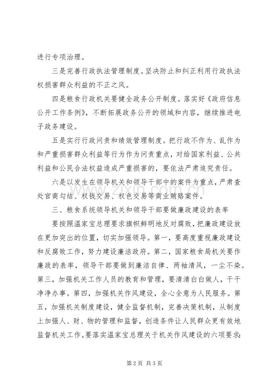 粮食局廉政讲话.docx_第2页