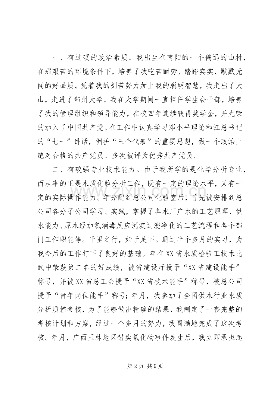 公司中心副主任竞职演说稿.docx_第2页