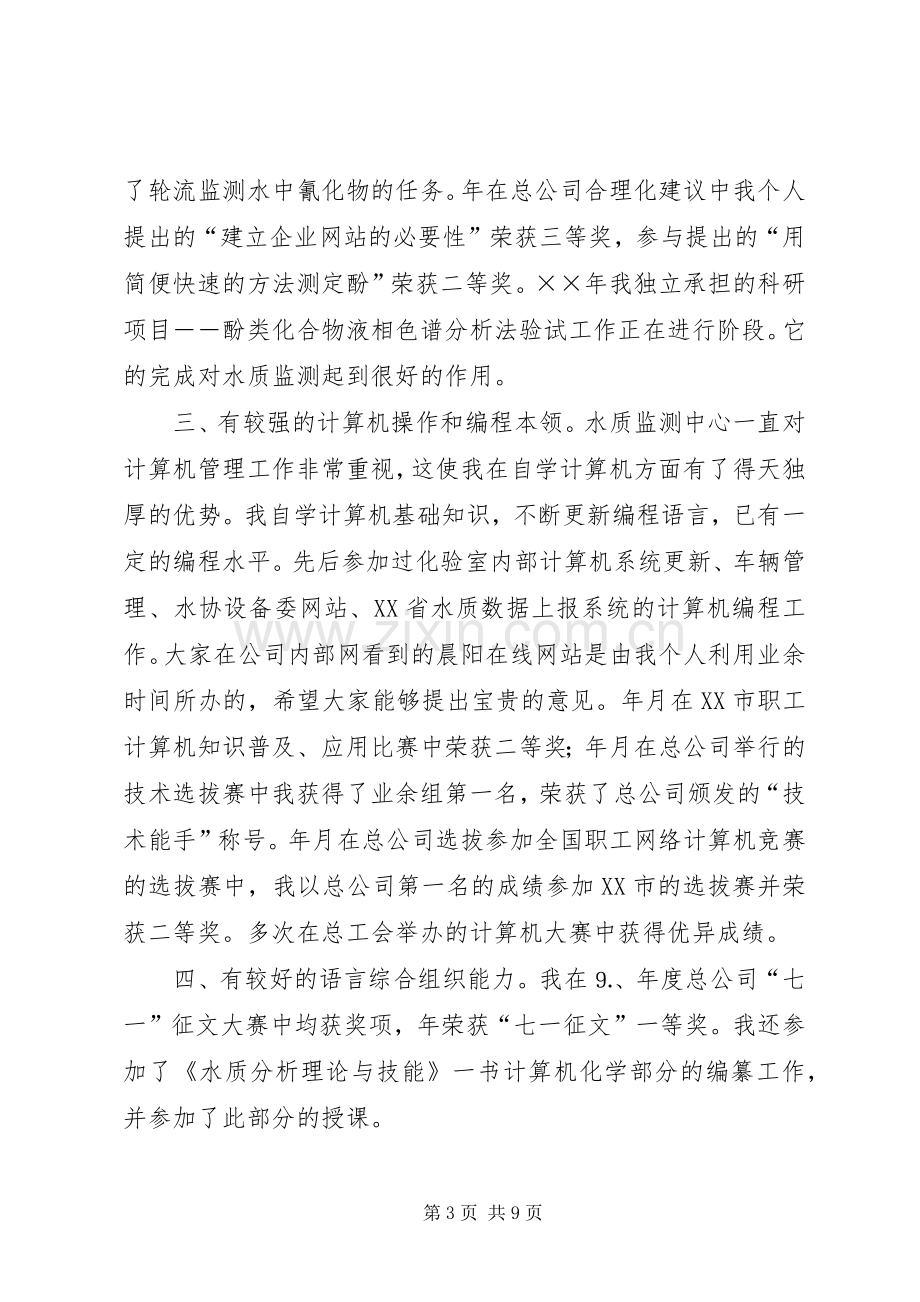 公司中心副主任竞职演说稿.docx_第3页