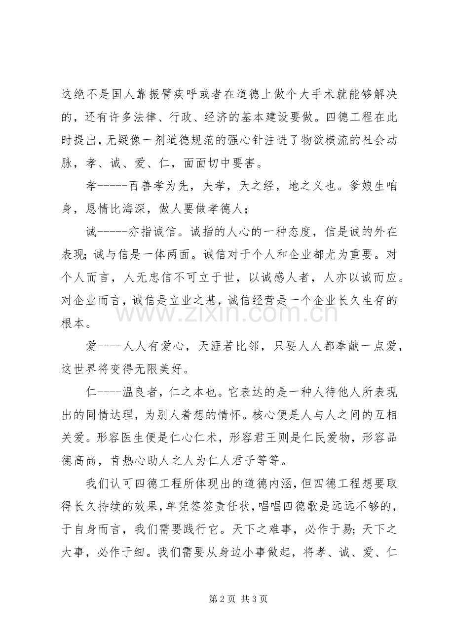 “四德工程”个人学习心得体会.docx_第2页