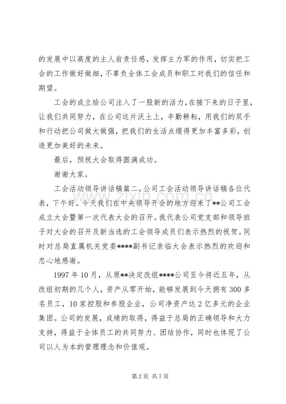 工会活动领导讲话稿6篇.docx_第2页