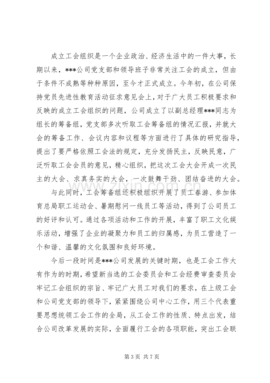 工会活动领导讲话稿6篇.docx_第3页