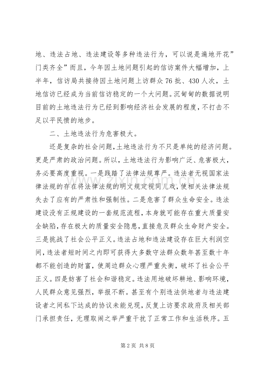 副县长在土地管理大会发言.docx_第2页