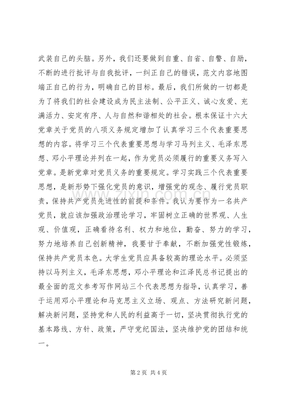 20XX年高级党课心得体会范文.docx_第2页