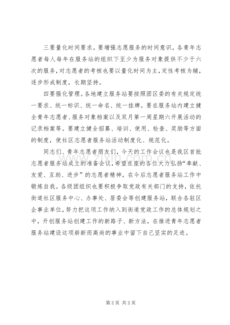 青年志愿者工作会议上的讲话.docx_第2页