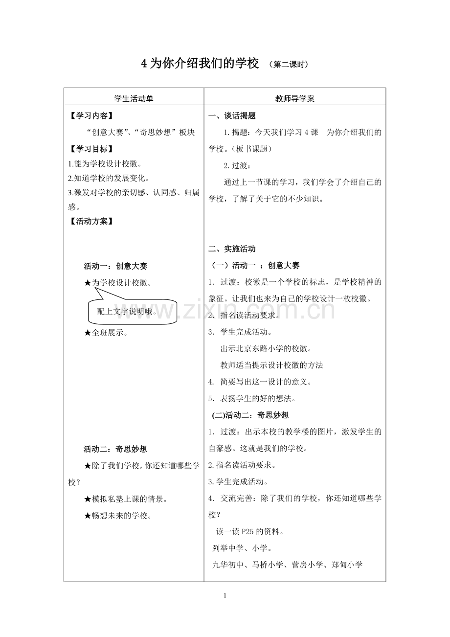 4为你介绍我们的学校(第二课时).docx_第1页