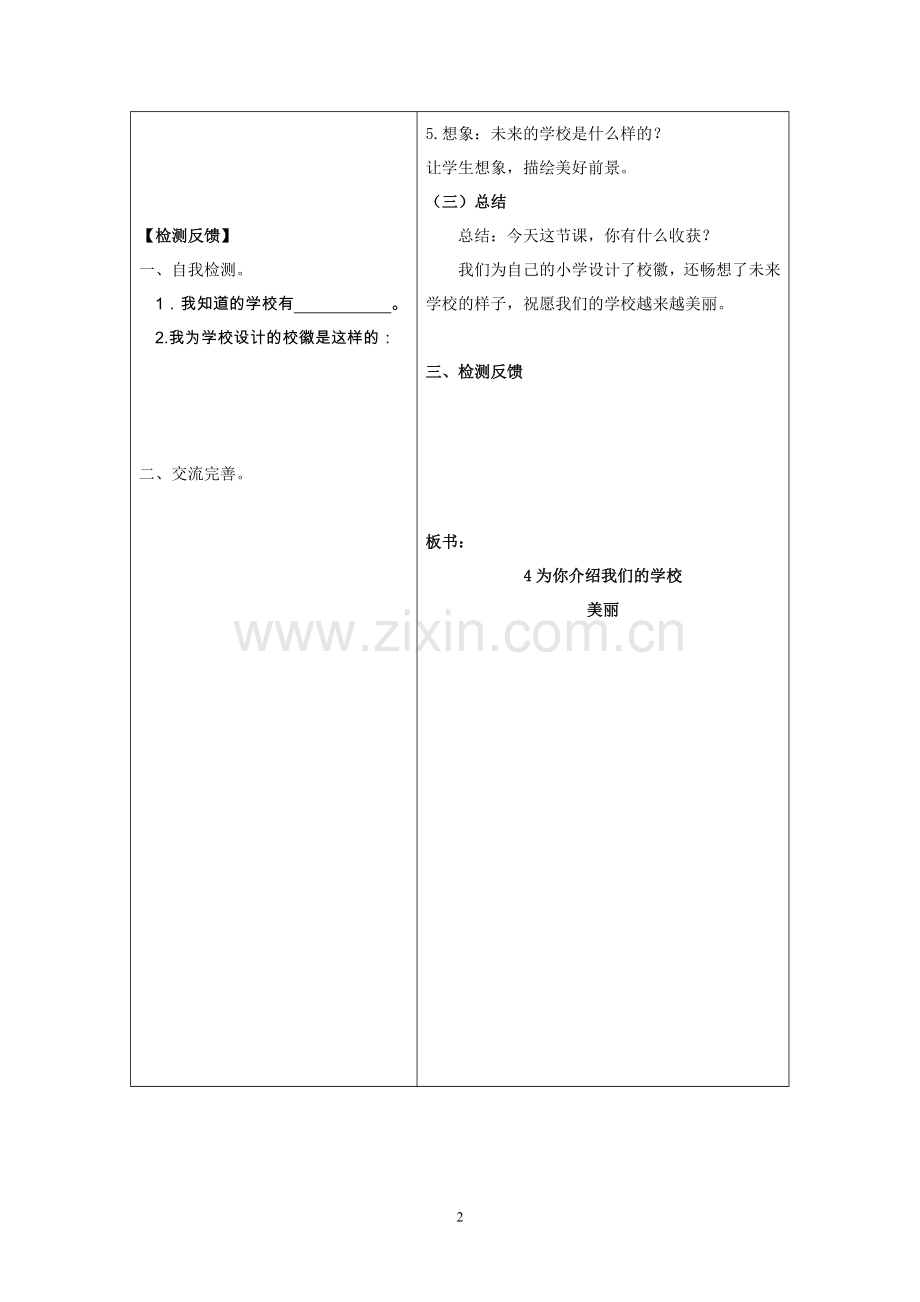 4为你介绍我们的学校(第二课时).docx_第2页