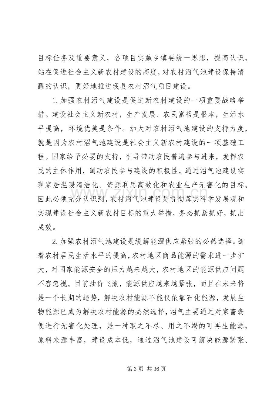 副县长在全县沼气池建设和农机安全管理工作会议上的讲话.docx_第3页