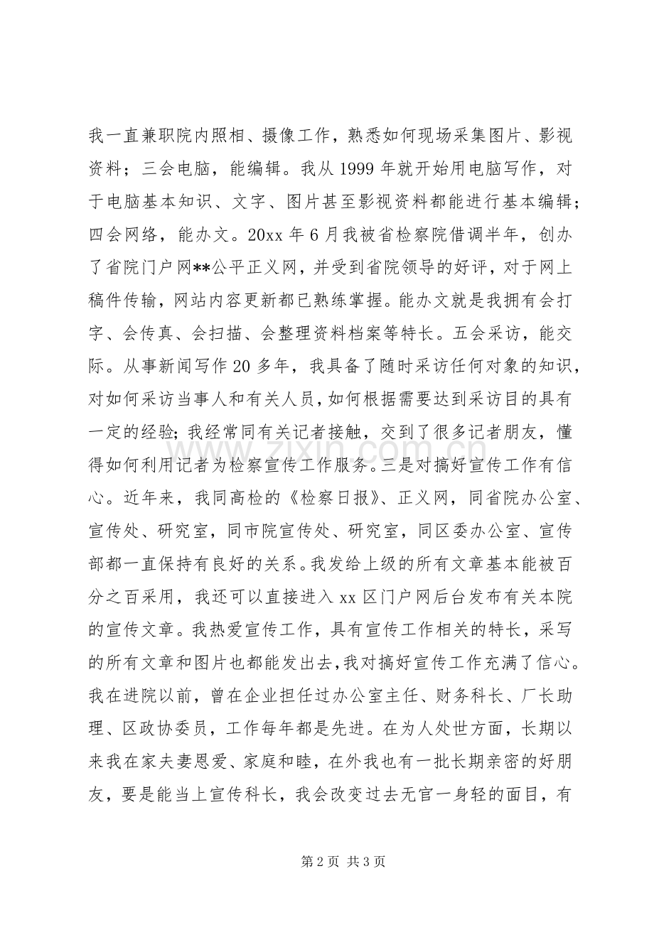 检察院科长职位竞争上岗演说.docx_第2页