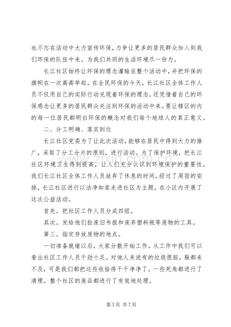 社区公益服务活动心得体会.docx_第3页