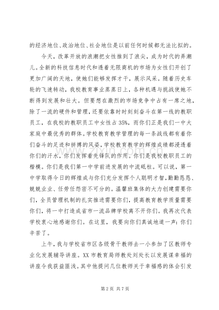 学校三八妇女节领导致辞.docx_第2页