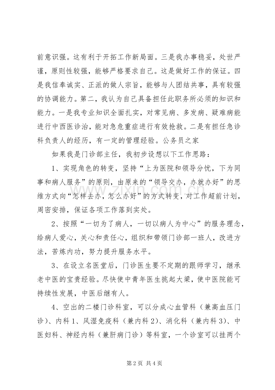 医院部门主任竞岗发言.docx_第2页