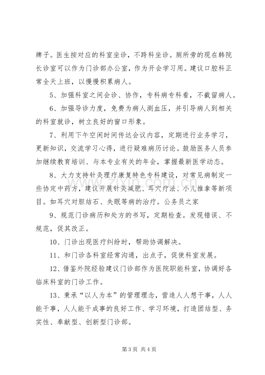 医院部门主任竞岗发言.docx_第3页