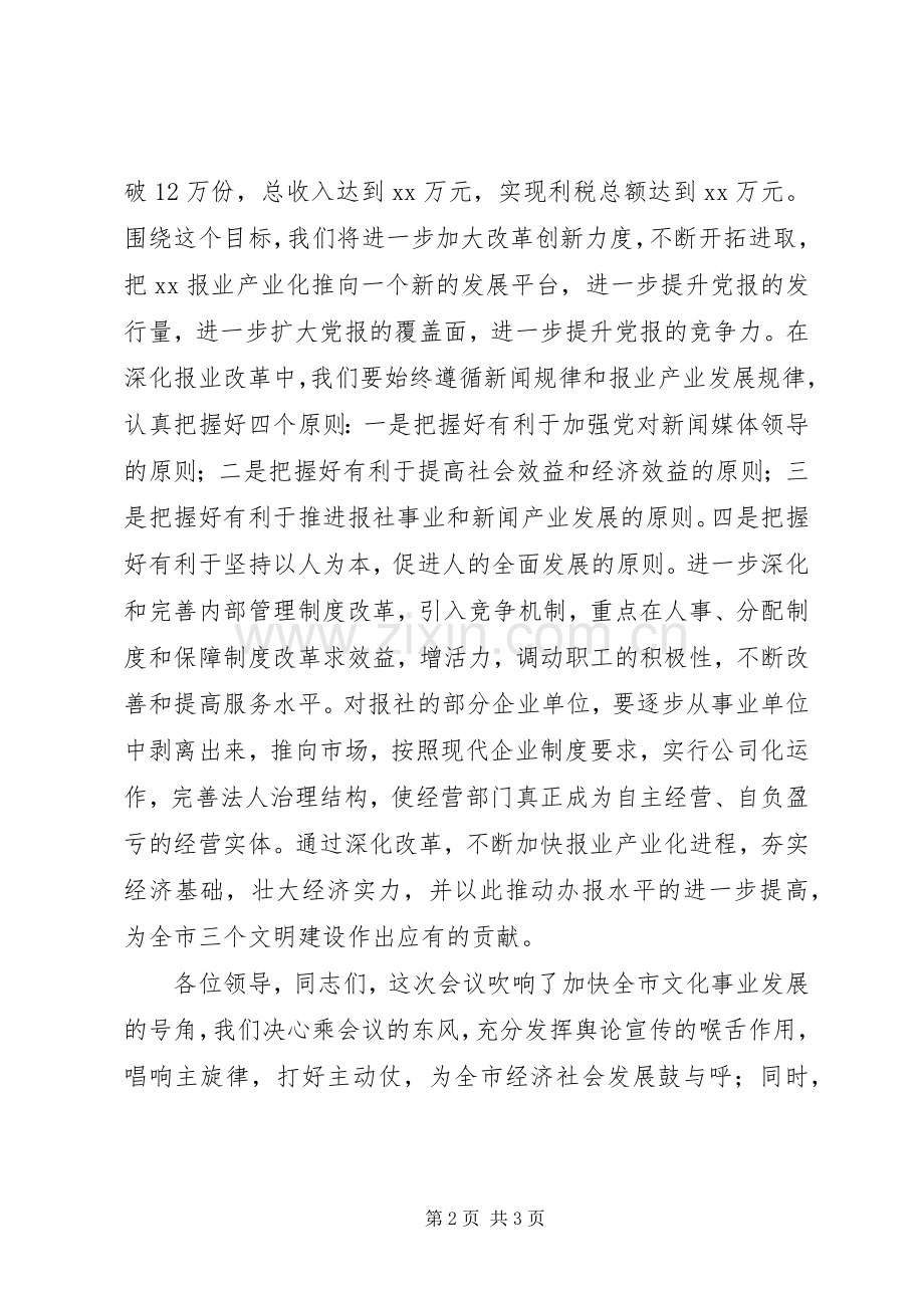 在全市文化工作会议上的发言.docx_第2页