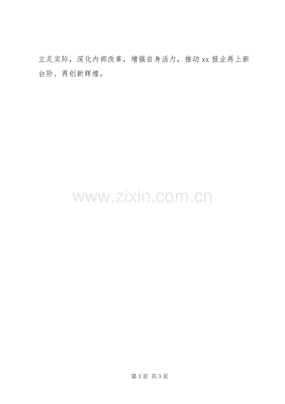 在全市文化工作会议上的发言.docx_第3页