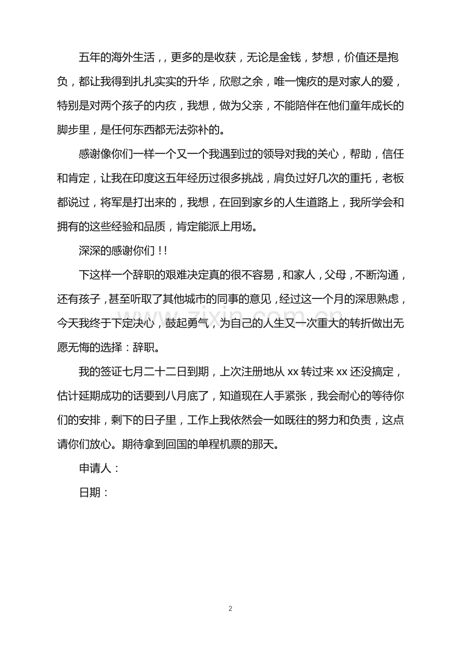 2022年厨师辞职报告范文.doc_第2页