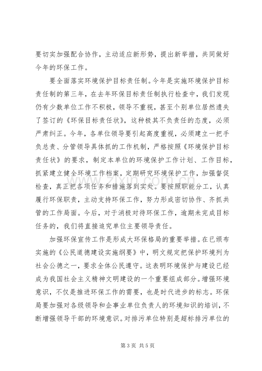 在县环境保护工作会议上的讲话.docx_第3页