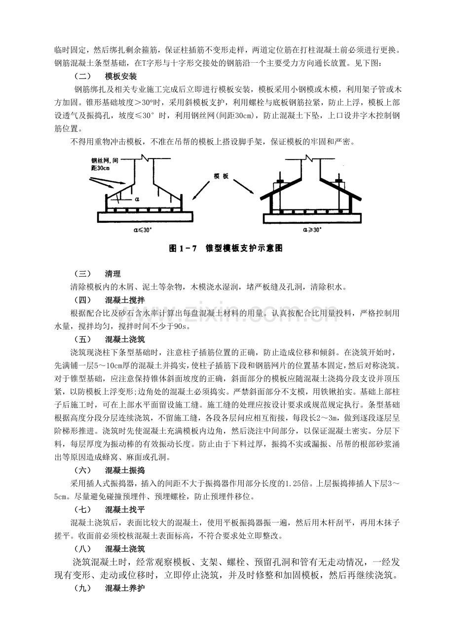 三级技术交底主体.doc_第2页