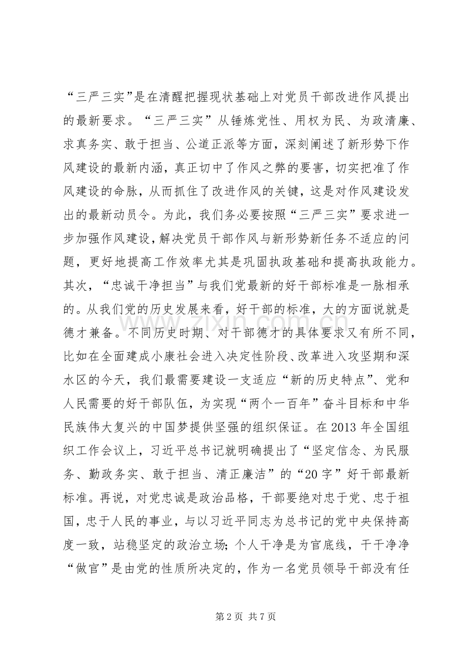 法官学习忠诚干净担当心得体会.docx_第2页