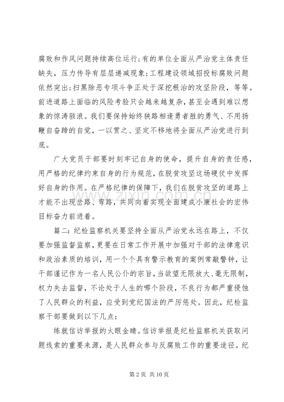 学习XX年全国两会心得体会多篇.docx_第2页