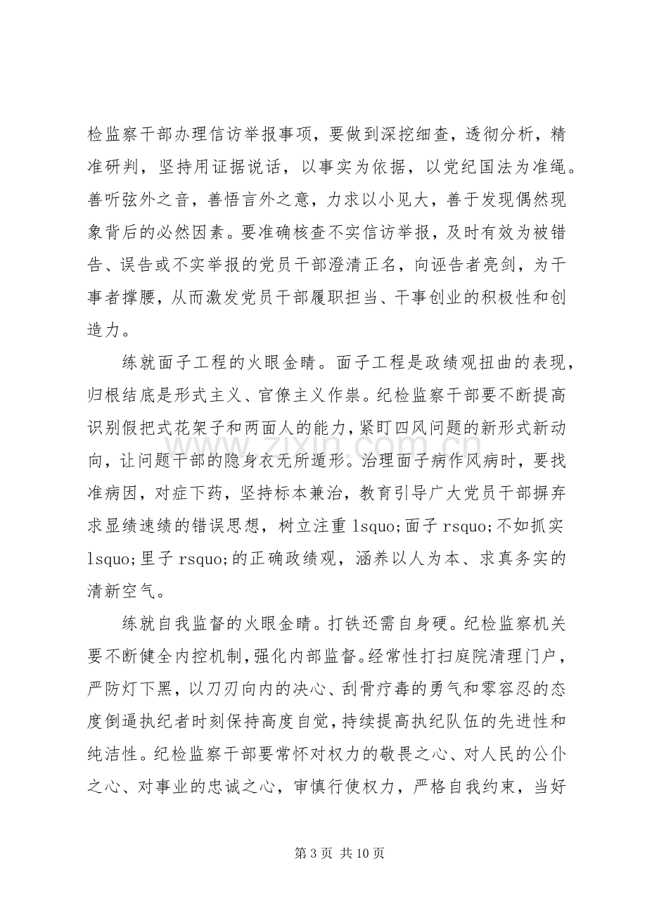 学习XX年全国两会心得体会多篇.docx_第3页