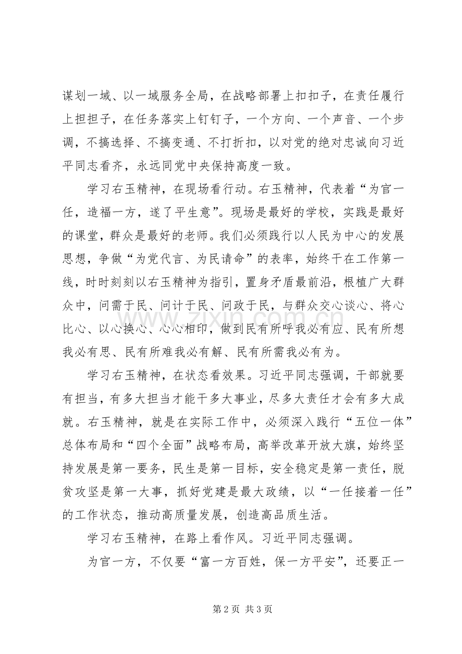 实地学习右玉精神心得体会.docx_第2页