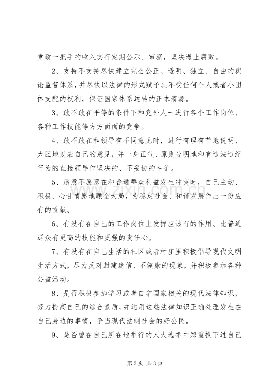 领导干部廉政教育心得体会.docx_第2页