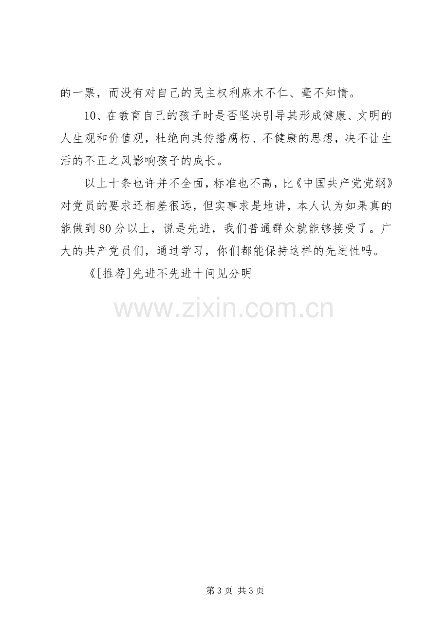 领导干部廉政教育心得体会.docx_第3页