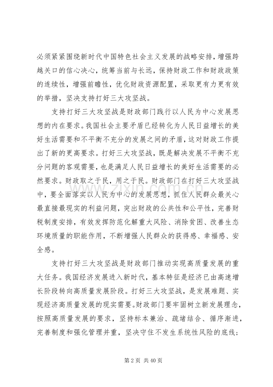 经典领导发言稿例文五篇.docx_第2页