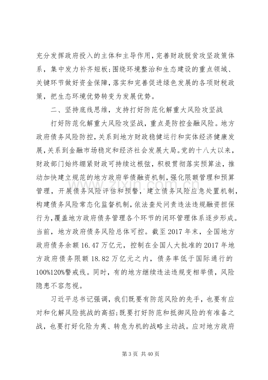 经典领导发言稿例文五篇.docx_第3页