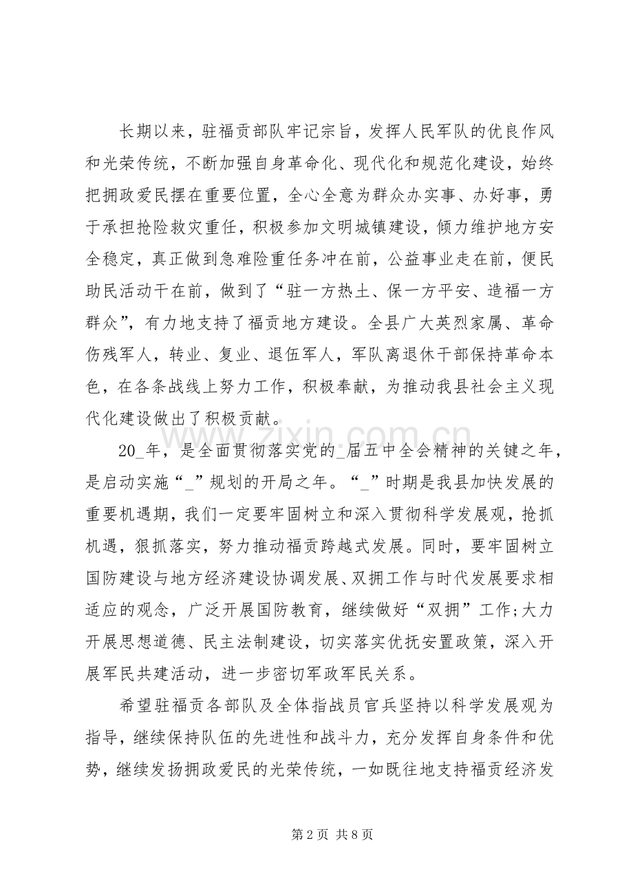 XX年八一建军节心得体会与感想多篇.docx_第2页