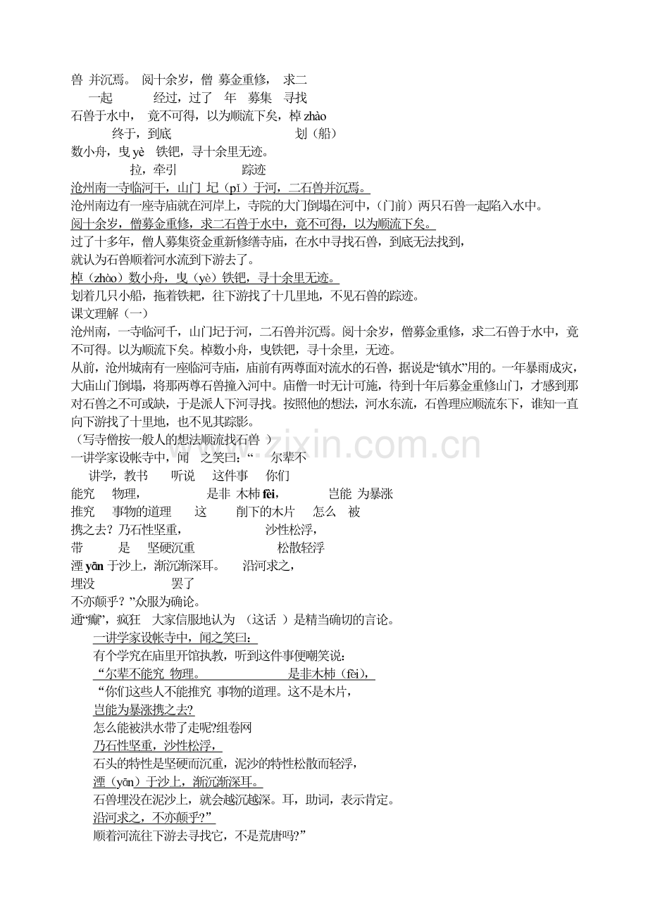 (部编)初中语文人教七年级下册河中石兽第一课时.doc_第2页