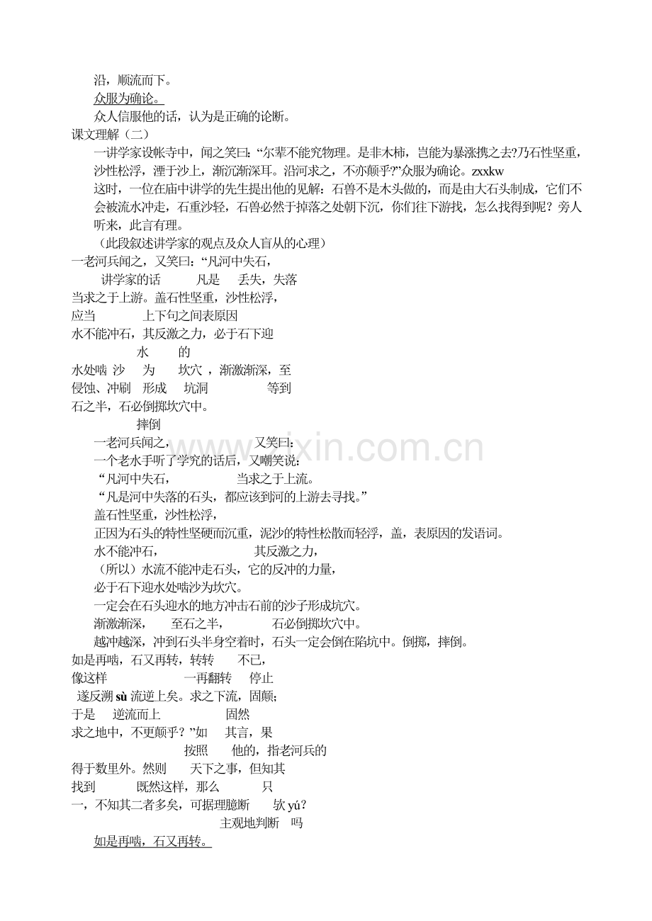 (部编)初中语文人教七年级下册河中石兽第一课时.doc_第3页