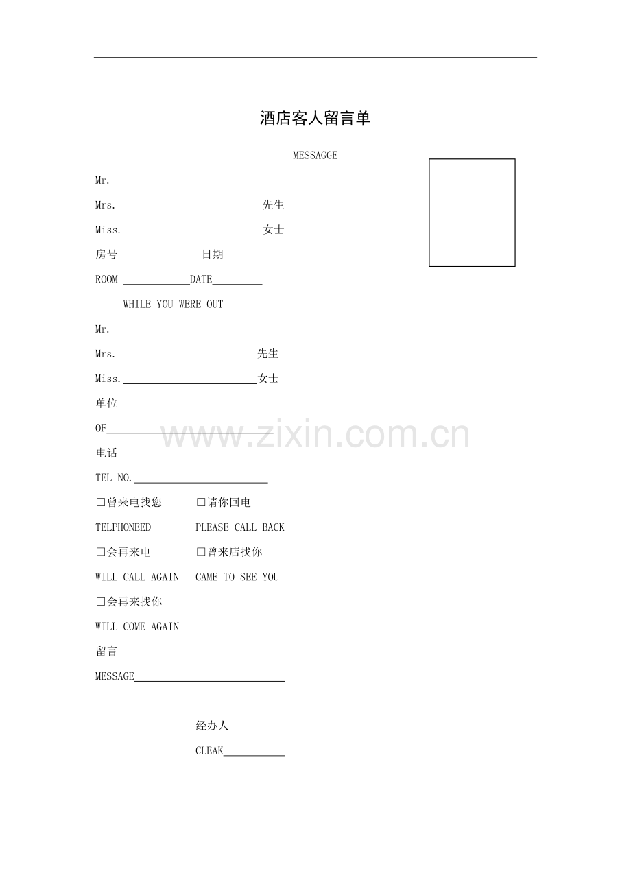 酒店客人留言单(中英文).doc_第1页