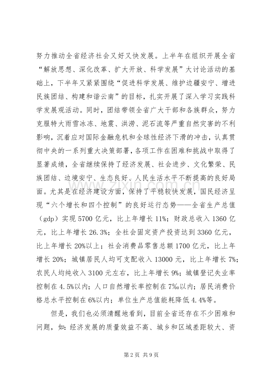 工委党建工作会议上的讲话稿.docx_第2页