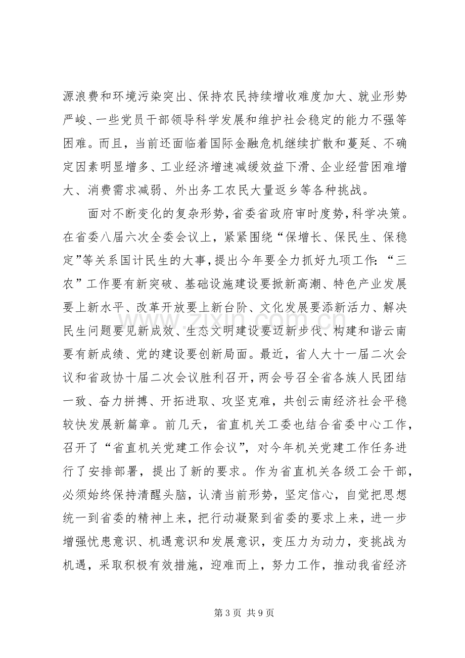 工委党建工作会议上的讲话稿.docx_第3页