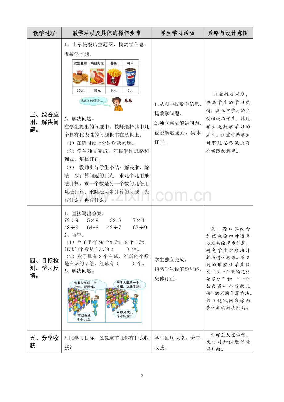 小学数学人教二年级《表内除法-整理与复习》教学设计.doc_第2页