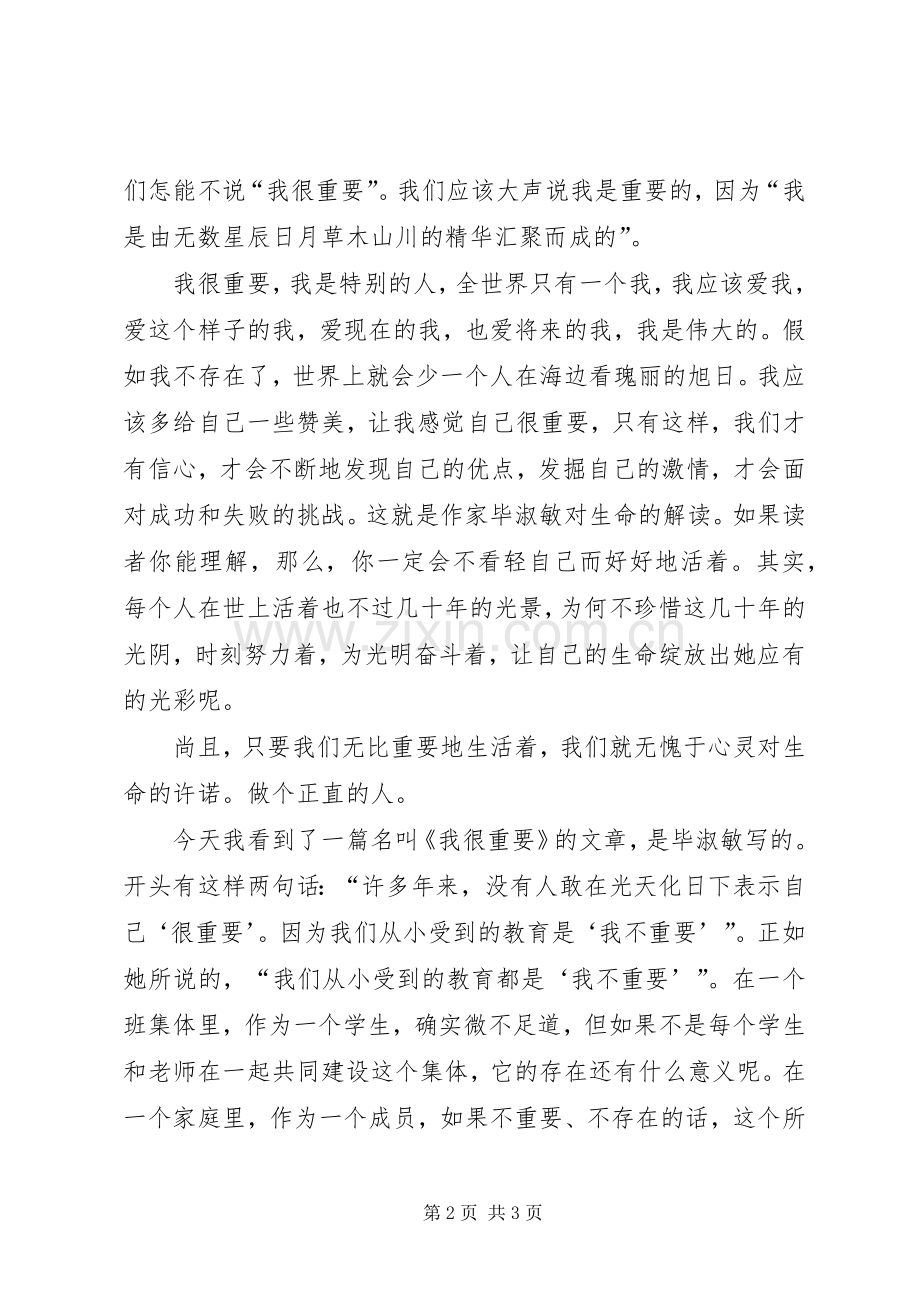 我很重要读后感范文.docx_第2页