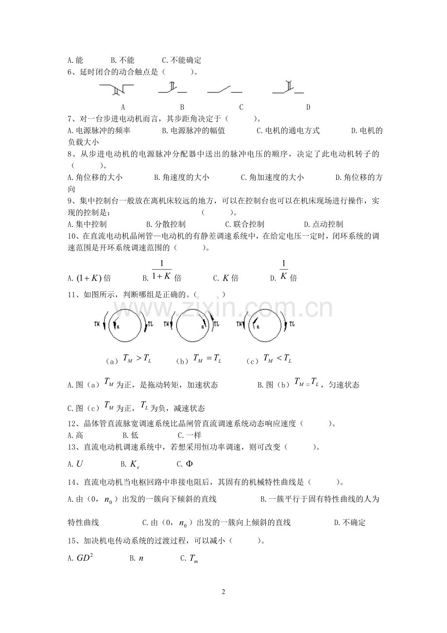 《机电传动控制》复习题.doc_第2页