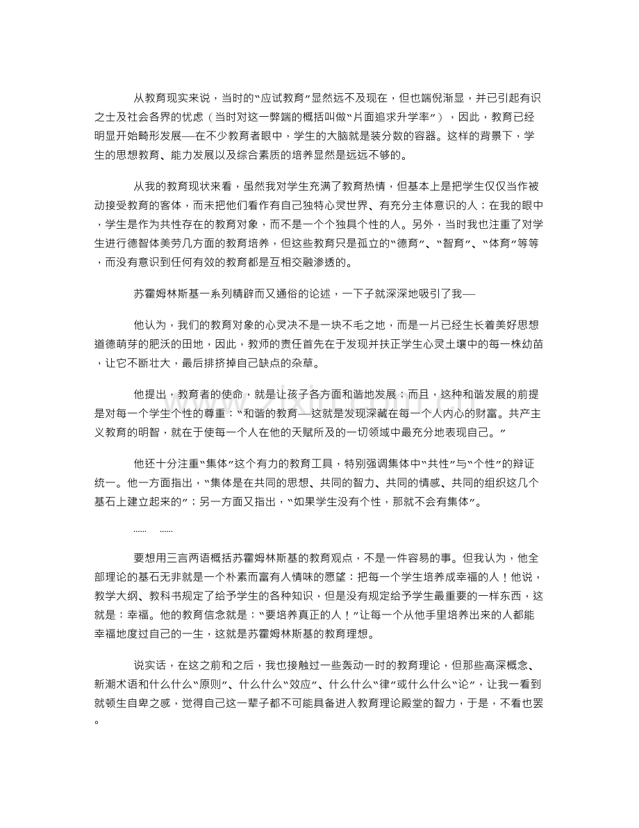 《爱心与教育》——李镇西教育手记.doc_第2页