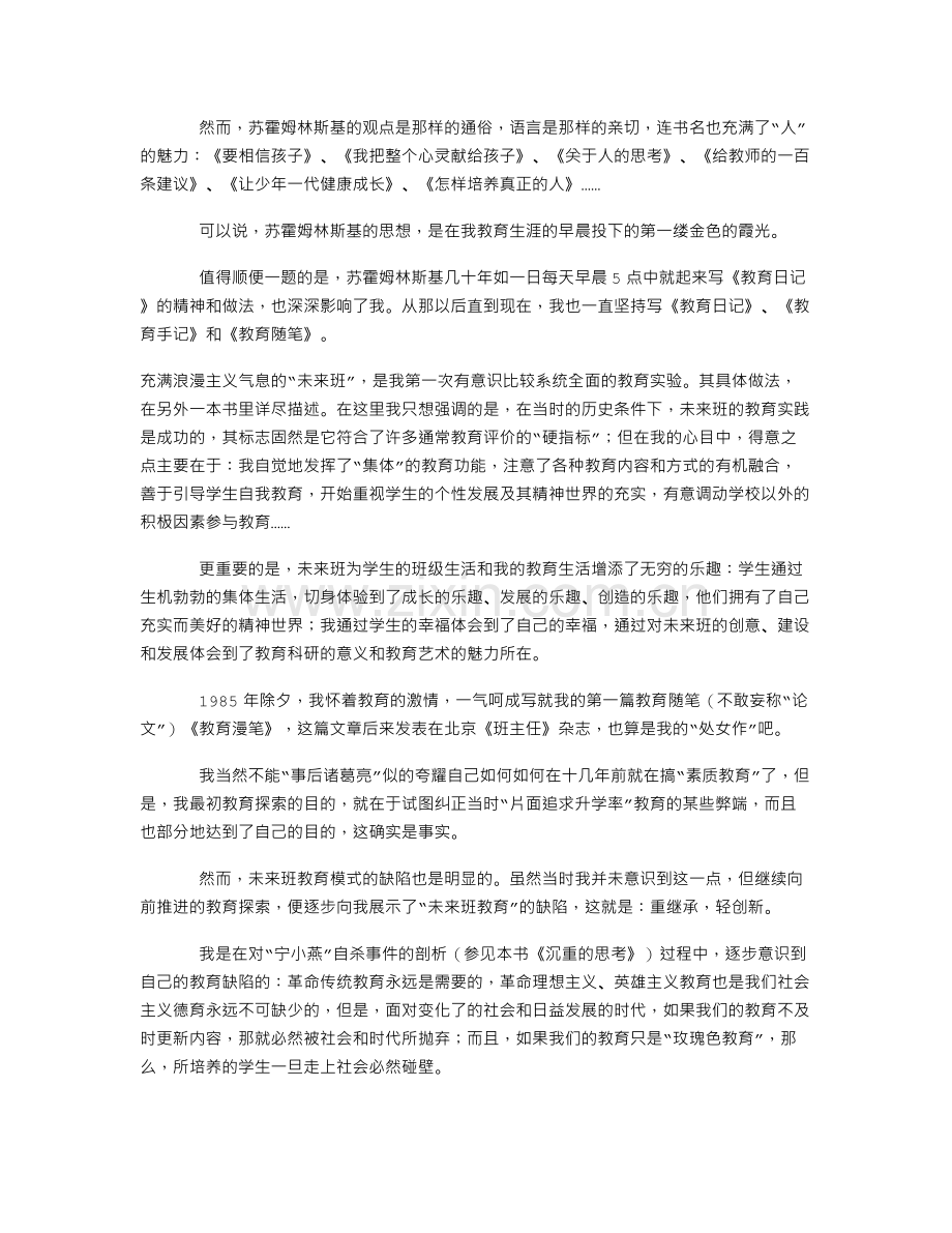 《爱心与教育》——李镇西教育手记.doc_第3页