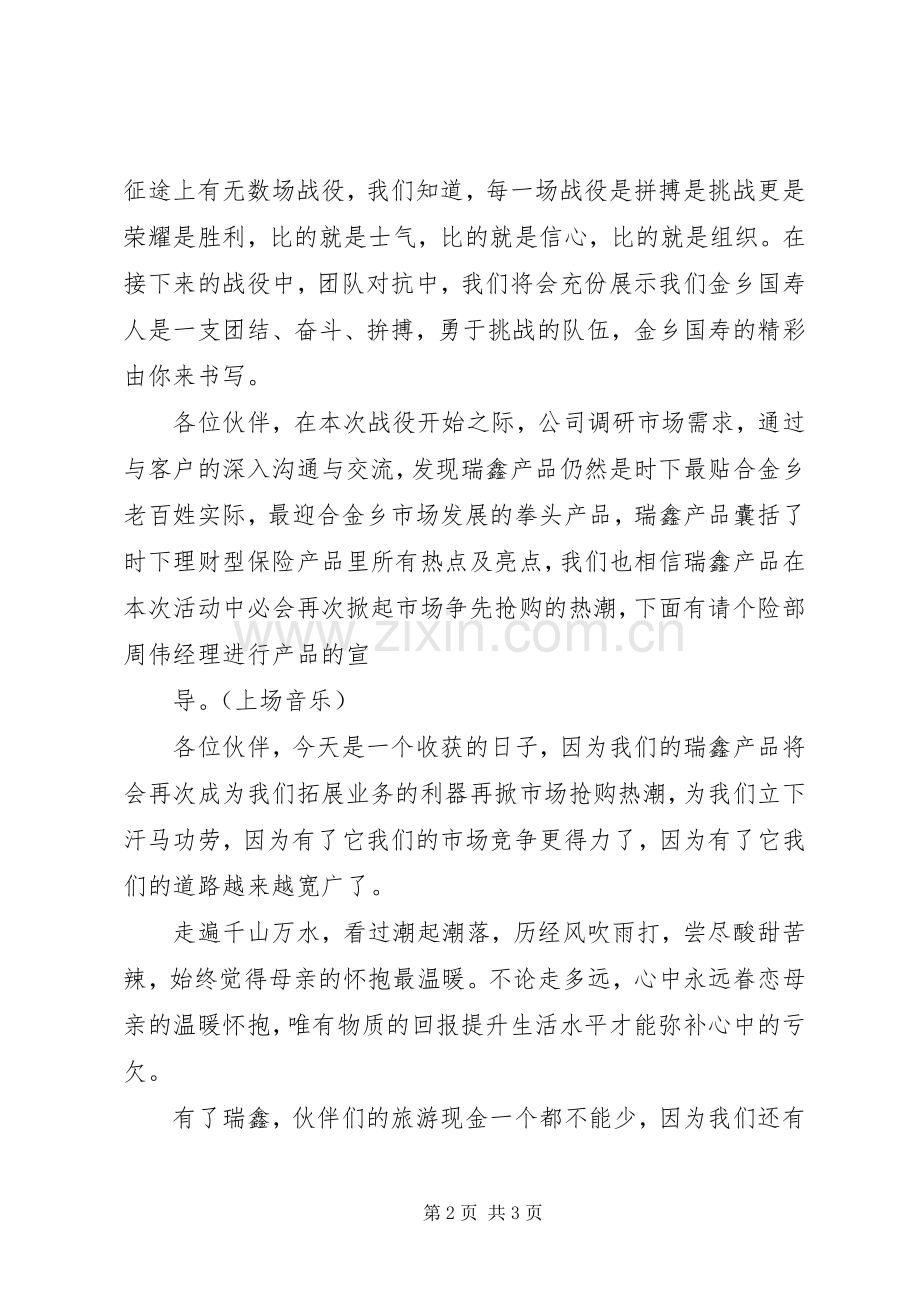 启动大会主持词.docx_第2页