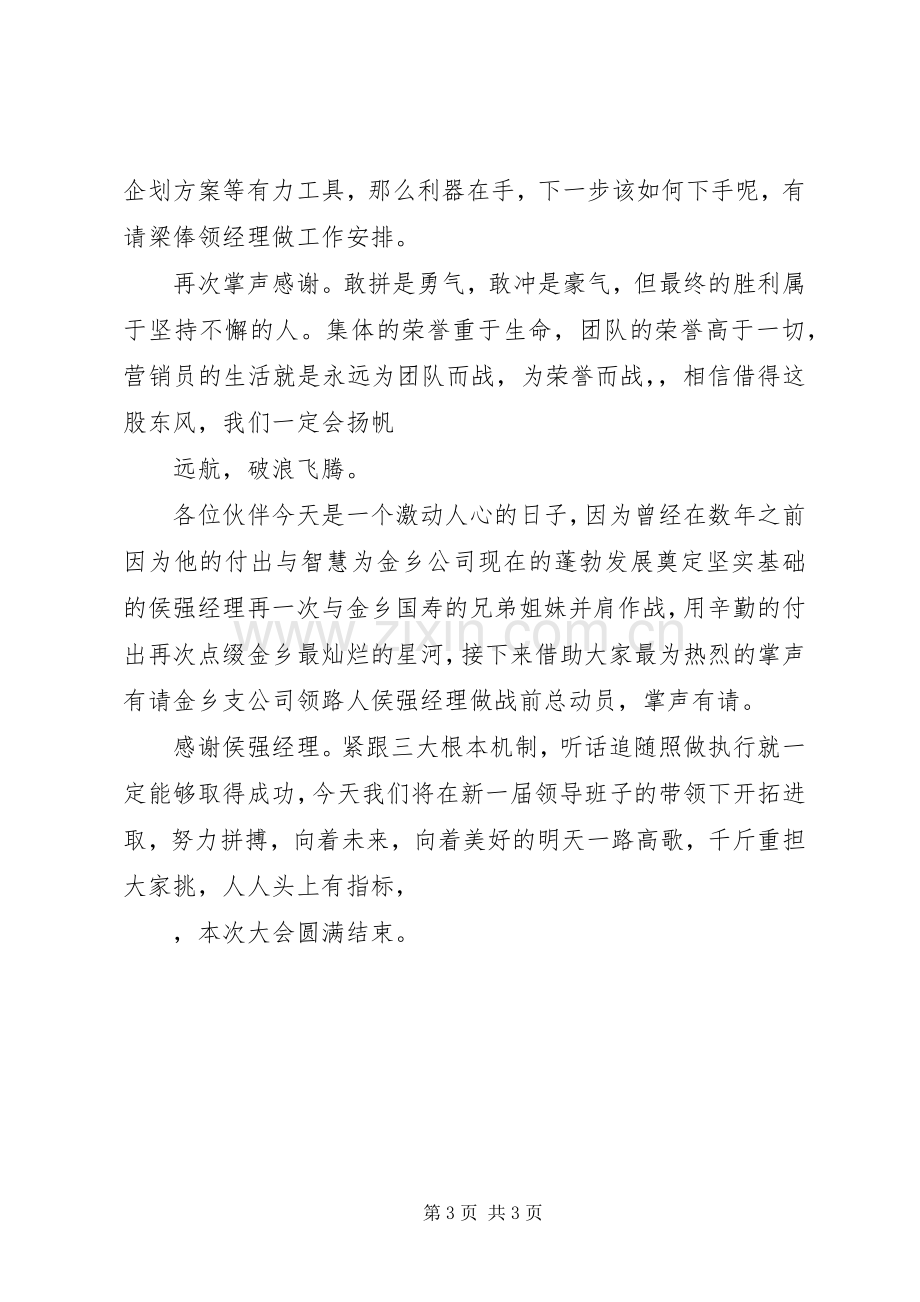 启动大会主持词.docx_第3页