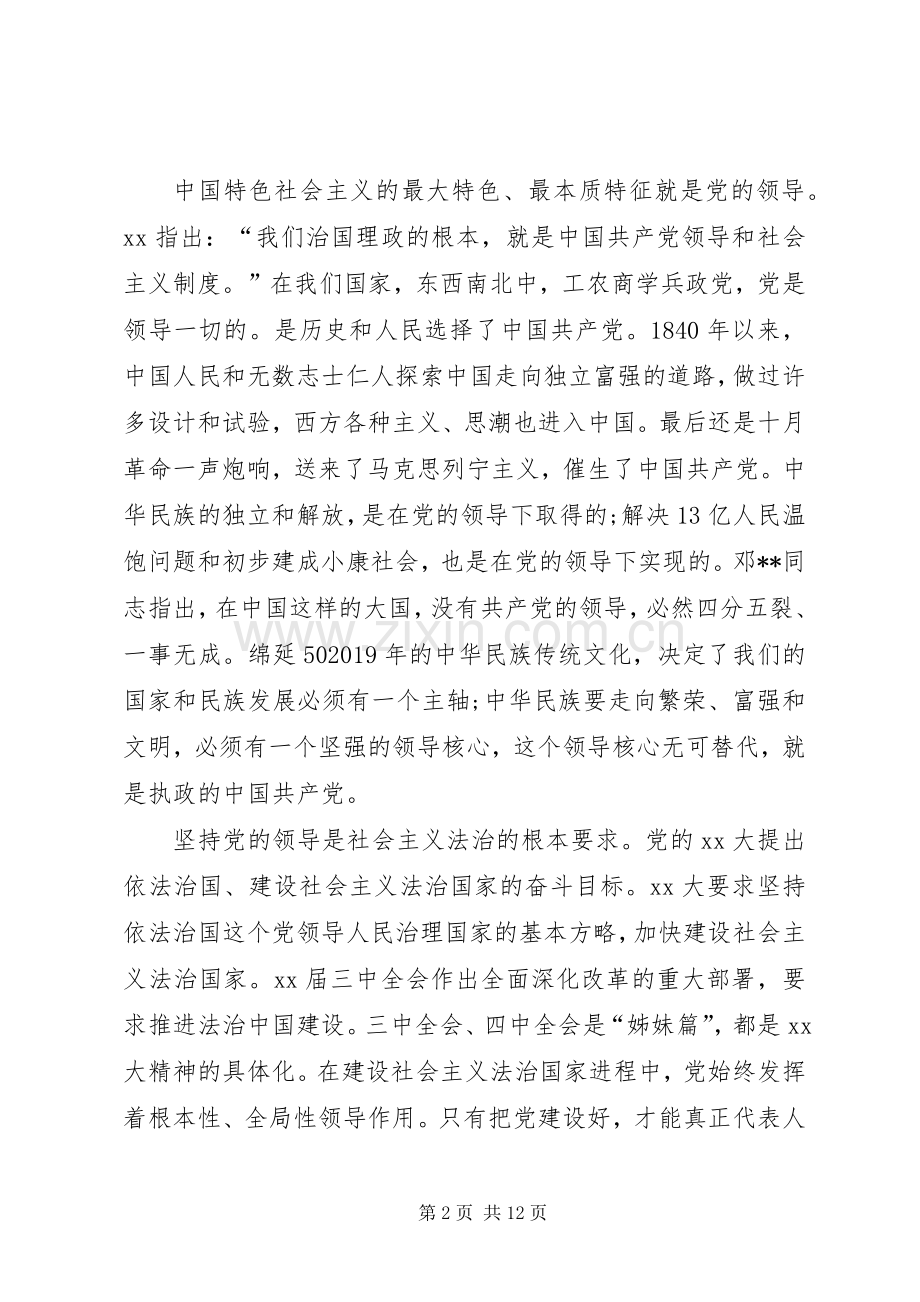 如何全面推进依法治国心得体会.docx_第2页