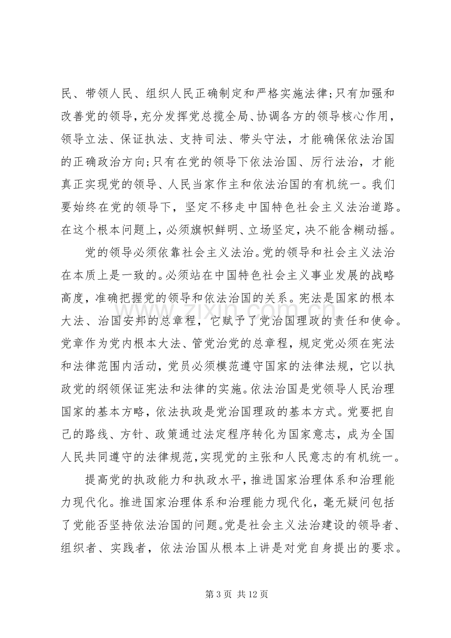 如何全面推进依法治国心得体会.docx_第3页