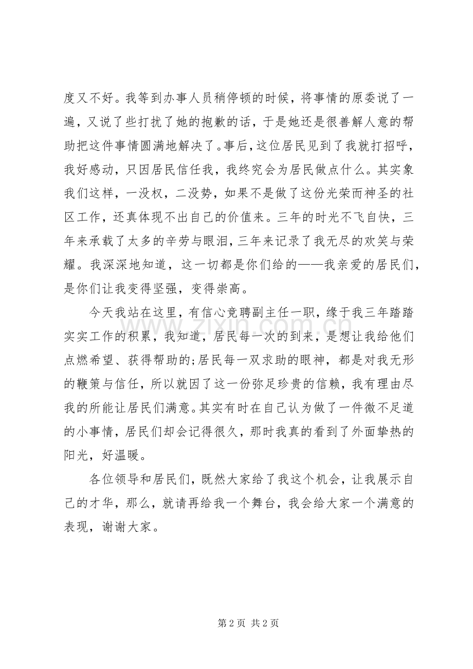 竞岗社区副主任演说材料.docx_第2页