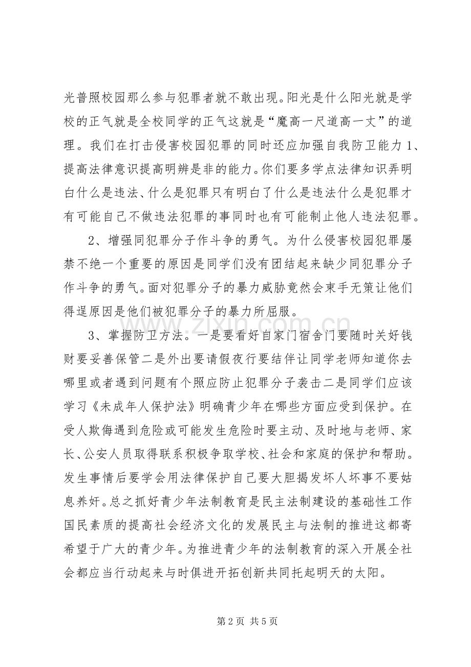 全国法制宣传日演讲稿两篇.docx_第2页