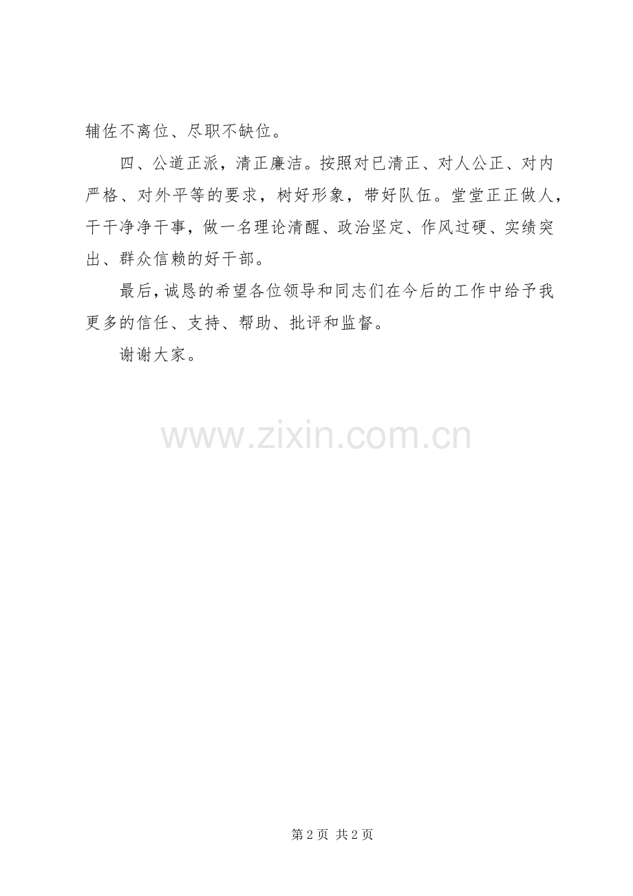 新任领导就职表态发言稿.docx_第2页