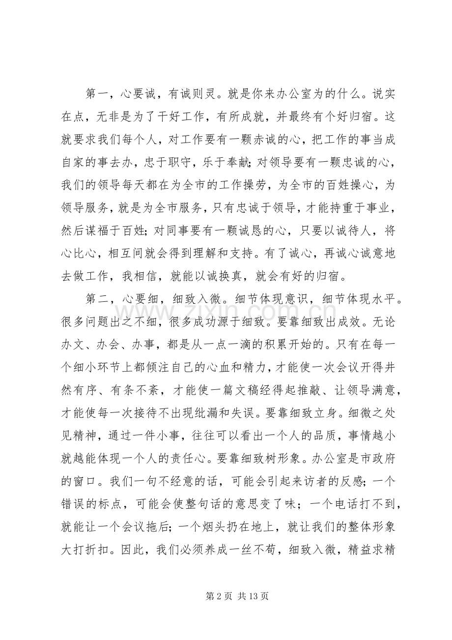 市政府办公室全体会议讲话[如何做好办公室工作].docx_第2页